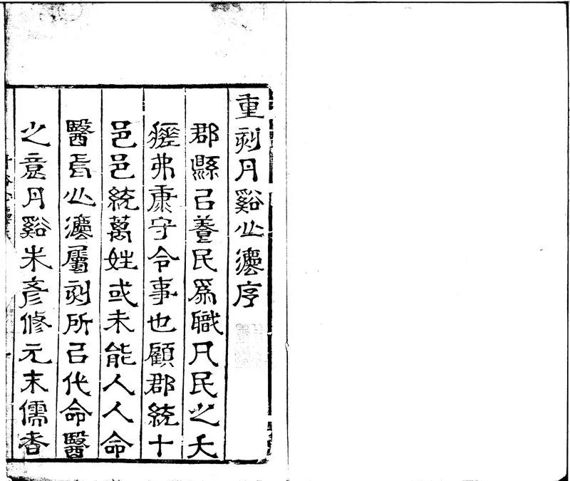 GJ2310653.重訂丹溪先生心法三卷附録一卷_P2.webp