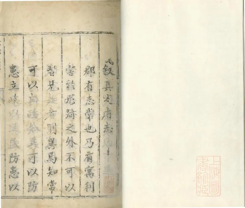 GJ2308820.[嘉靖]真定府志三十三卷_P2.webp