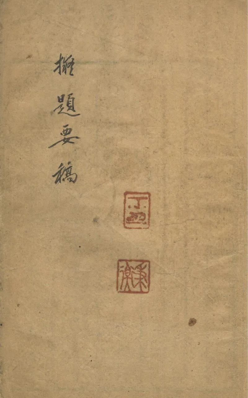 GJ2302995.丁氏類稿不分卷_P1.webp