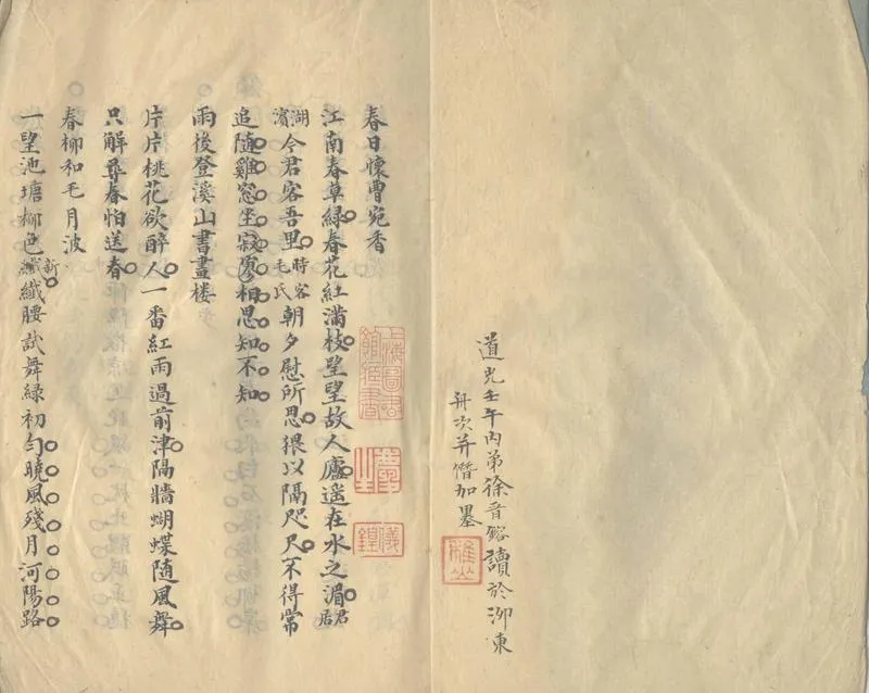 GJ2312954.杏香詩稿一卷_P2.webp