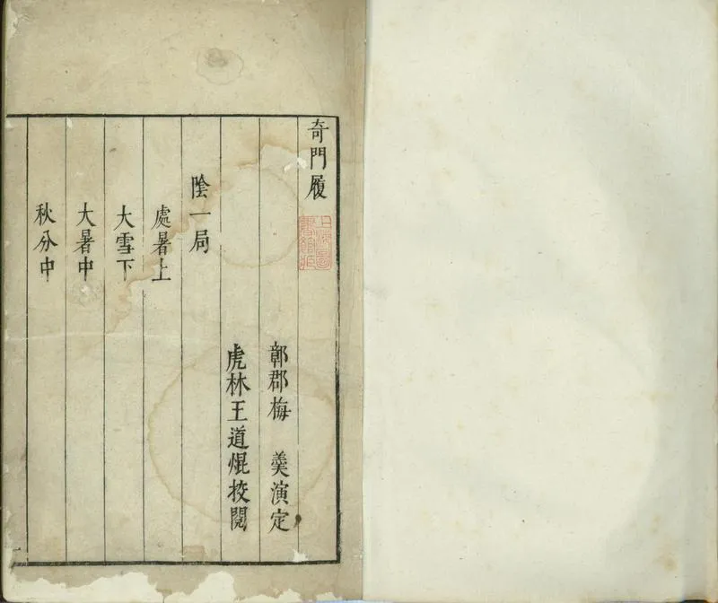 GJ2312457.奇門履九卷_P1.webp