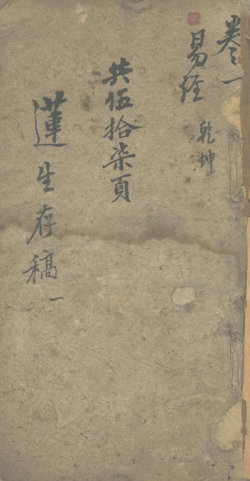 GJ2303015.蓮生存稿不分卷_P2.webp