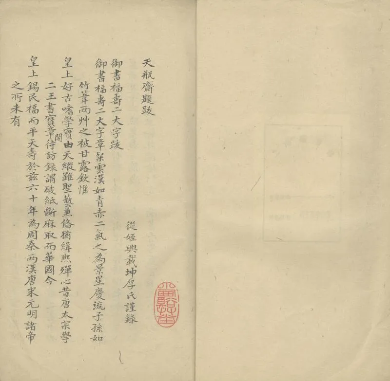 GJ2303367.天瓶齋題跋不分卷_P1.webp