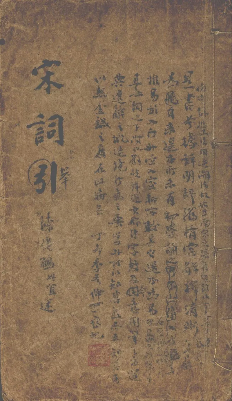GJ2302773.宋詞舉二卷_P1.webp