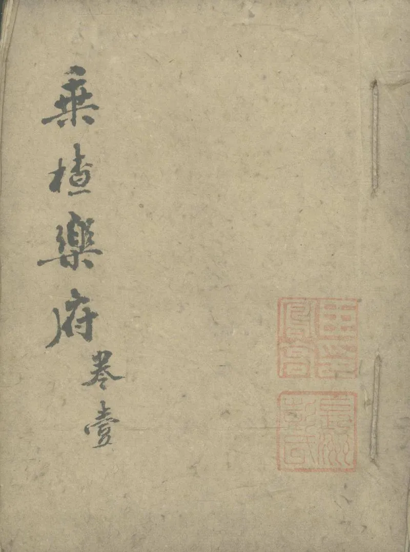 GJ2305542.乘槎樂府四卷_P1.webp