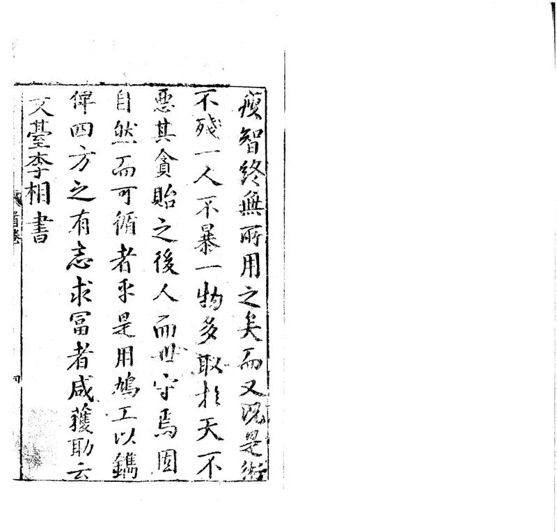 GJ2300937.致富奇書二卷首一卷_P1.webp