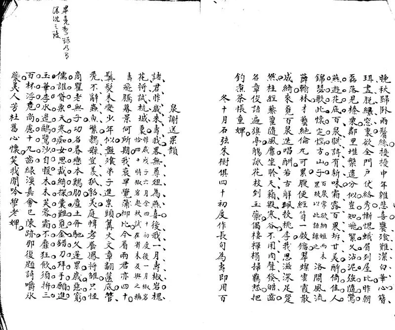 GJ2302266.西澗詩稿一卷_P2.webp