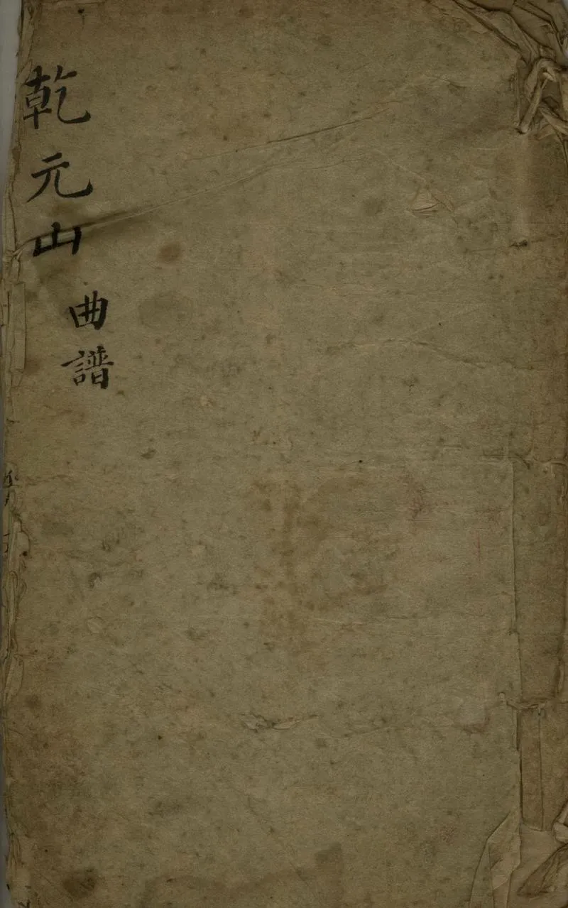 GJ2306327.乾元山不分卷_P1.webp