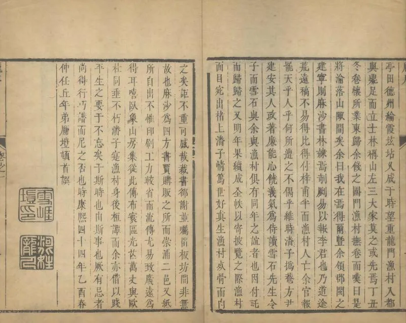 GJ2305103.白雲村文集四卷_P2.webp