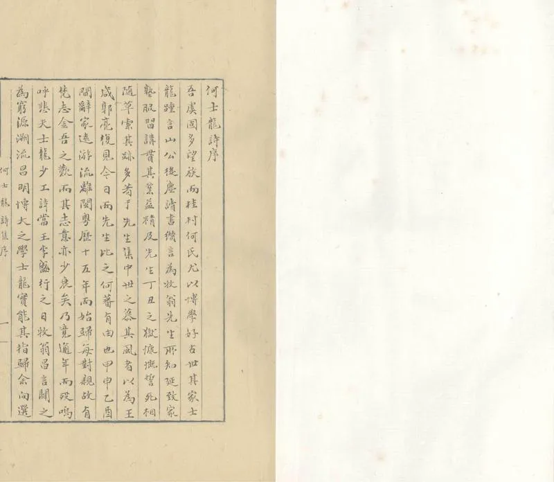 GJ2304264.何士龍詩一卷_P1.webp