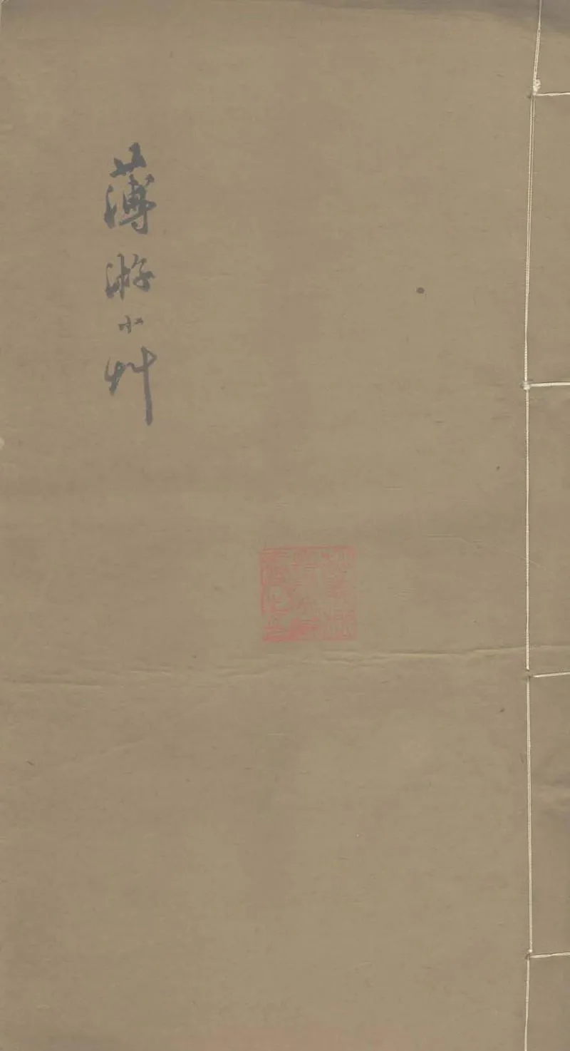 GJ2303297.薄遊小草一卷_P1.webp
