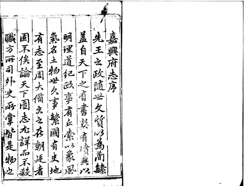 GJ2300014.[弘治]嘉興府志三十二卷_P1.webp