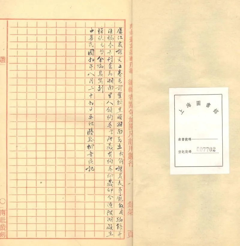 GJ2303411.虞江哀誄文二卷_P1.webp