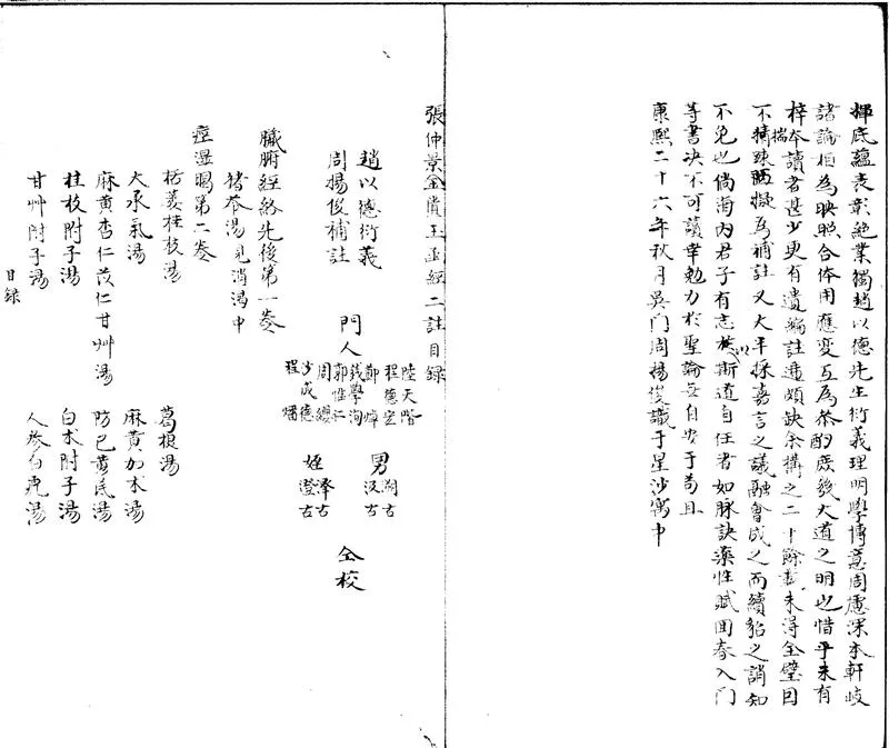 GJ2302023.金匱玉函經二註二十二卷_P2.webp