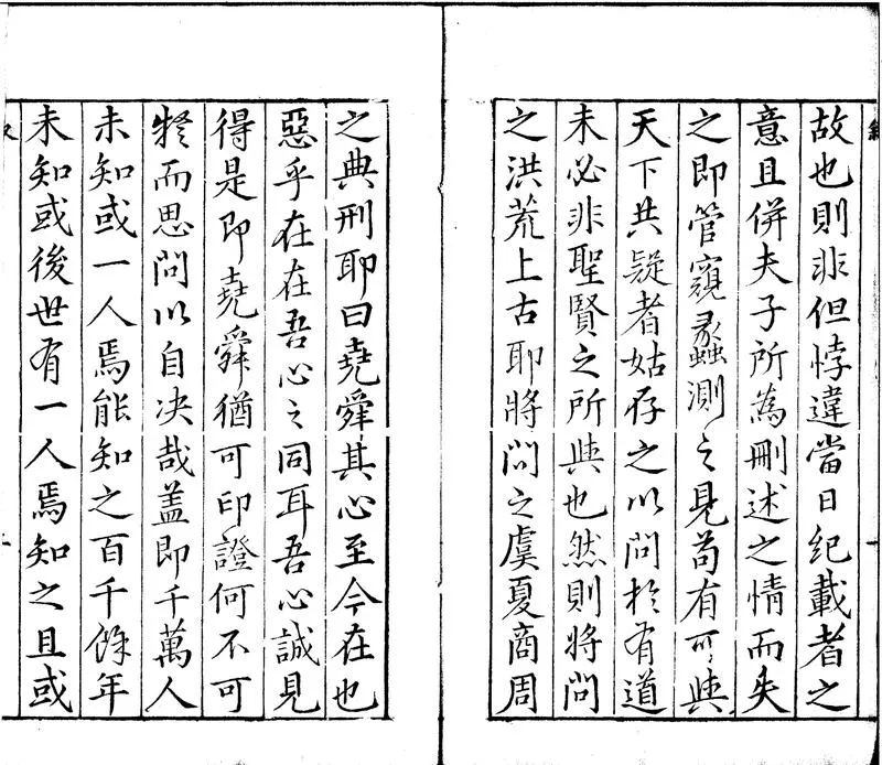 GJ2301410.重訂書經疑問十二卷_P2.webp