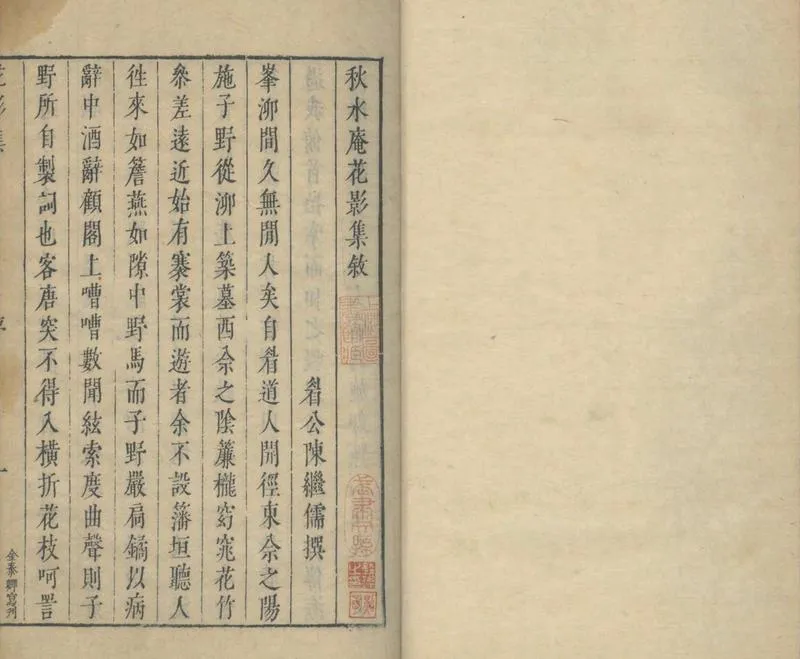 GJ2309384.秋水菴花影集五卷_P1.webp