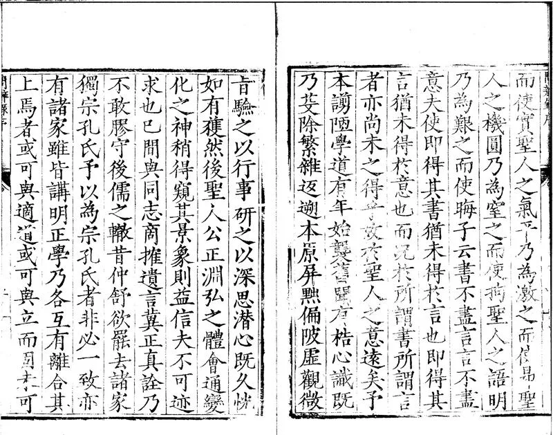 GJ2301490.問辨録十卷_P2.webp
