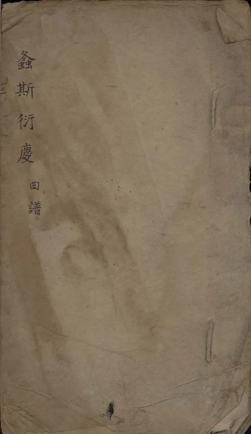 GJ2306058.螽斯衍慶不分卷_P1.webp