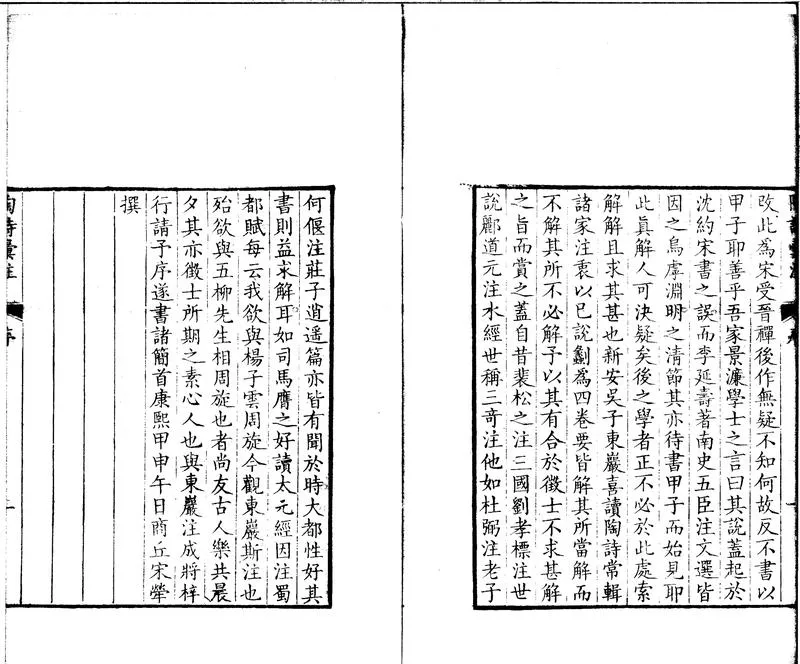 GJ2300632.陶詩彙注四卷首一卷末一卷論陶一卷_P2.webp