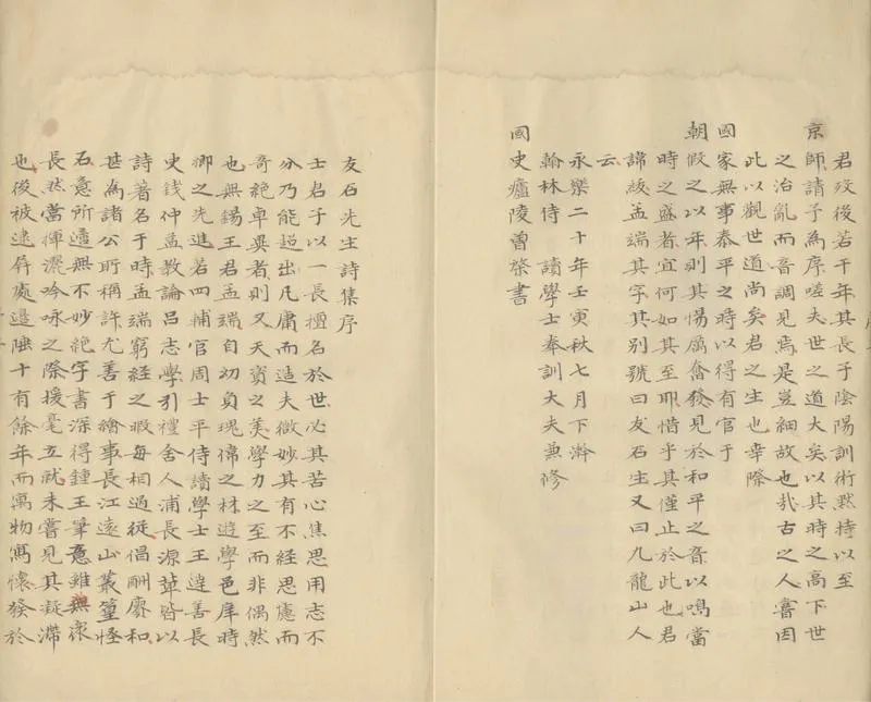 GJ2305609.友石先生詩集五卷_P2.webp