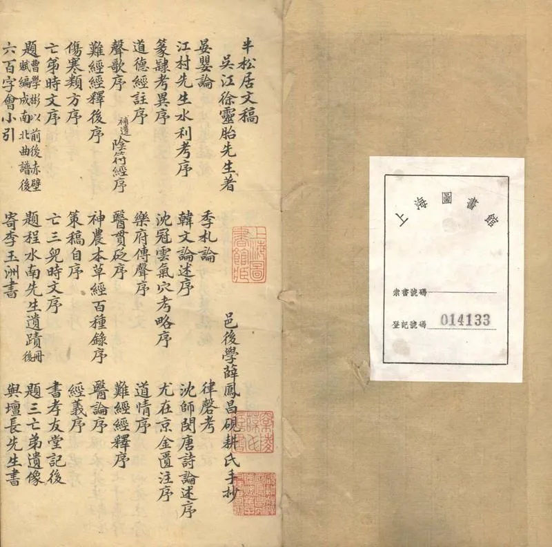 GJ2303360.半松居文稿不分卷_P2.webp