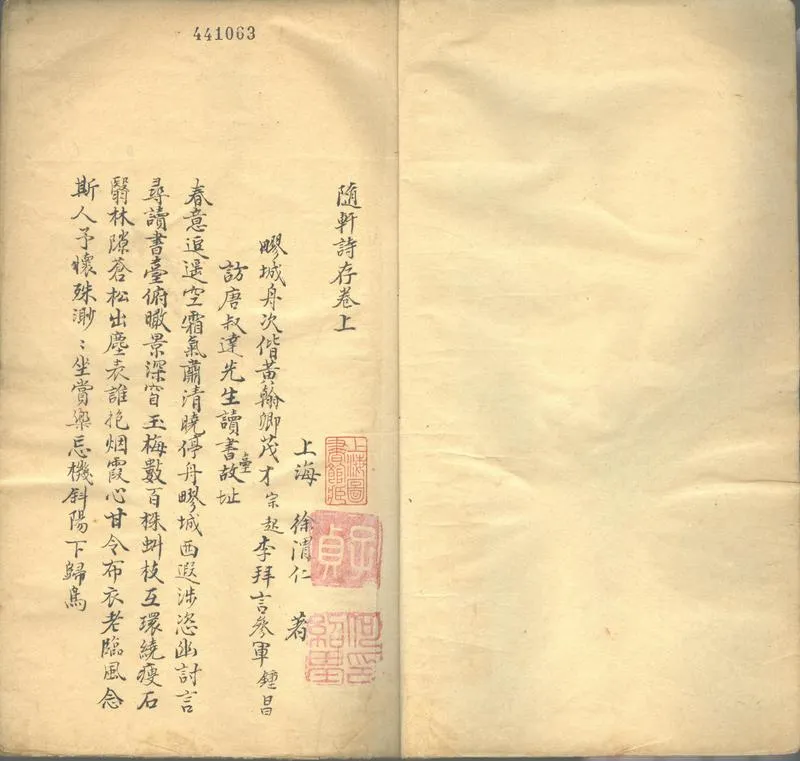 GJ2311191.隨軒詩存二卷 續存二卷二卷 亞棠巢詩鈔一卷_P2.webp