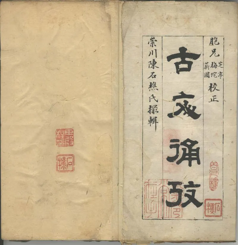 GJ2302102.古文通攷不分卷_P1.webp