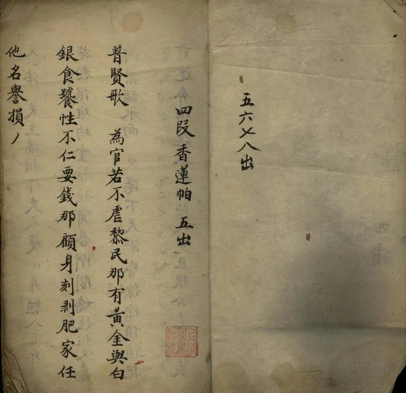 GJ2308339.四段香蓮帕不分卷_P2.webp