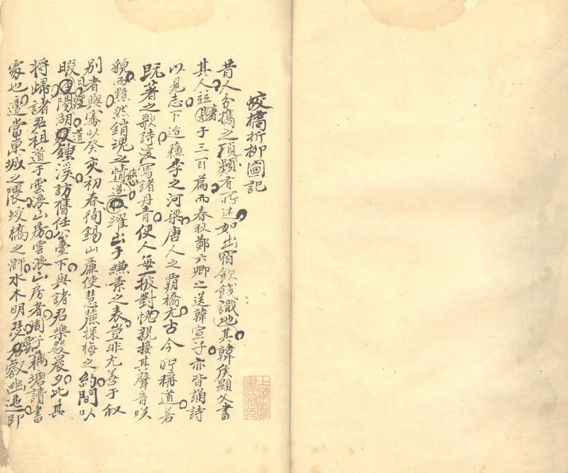 GJ2302366.蛟橋折柳圖題詠一卷_P2.webp