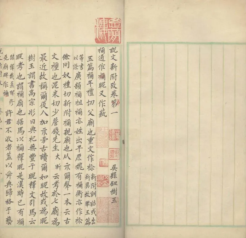 GJ2305307.説文新附攷六卷續攷一卷_P2.webp