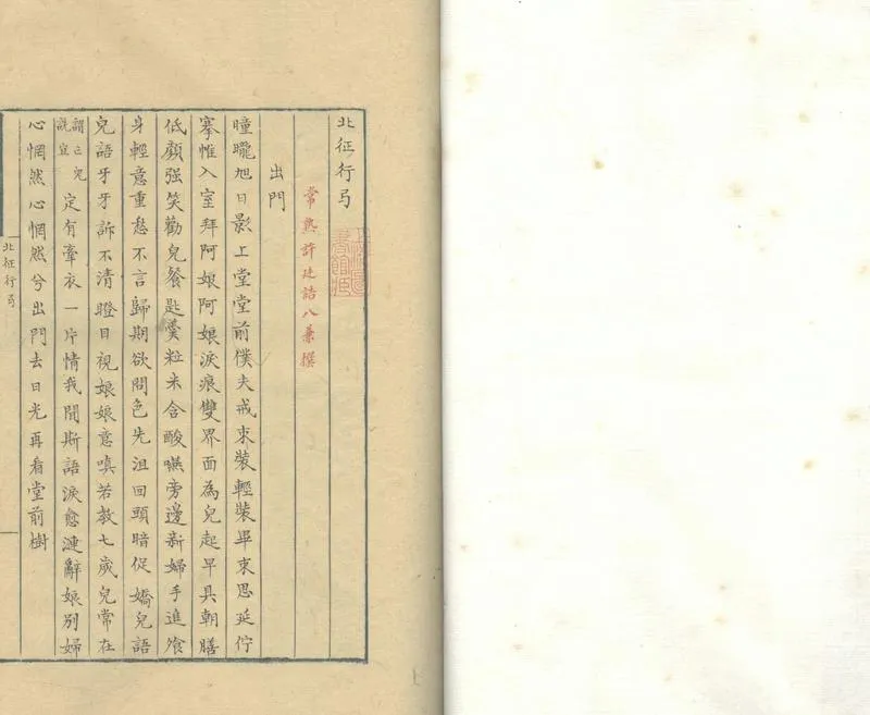 GJ2304221.北征行卷一卷_P1.webp