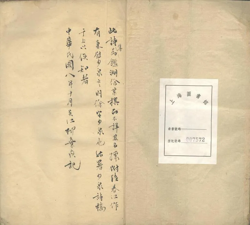 GJ2303392.少泉詩稿一卷_P2.webp