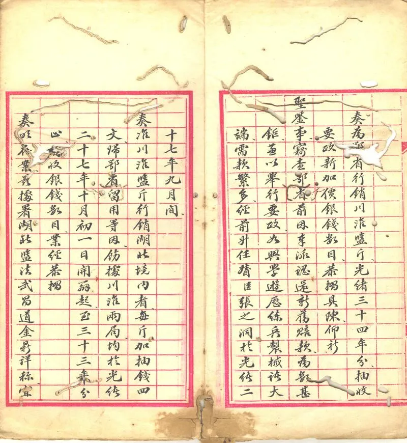 GJ2302781.楊文鼎奏稿不分卷_P2.webp