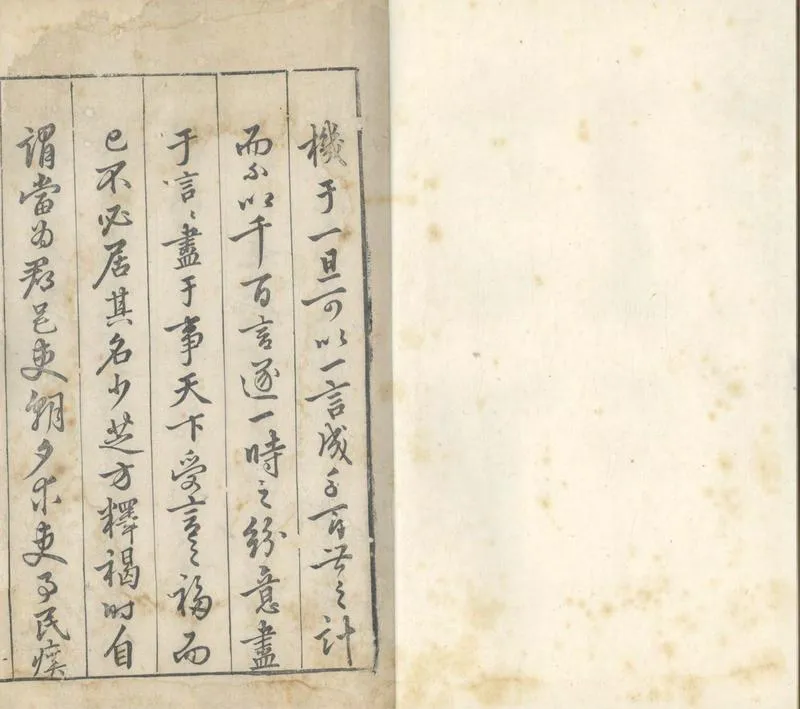 GJ2310140.諫草存笥一卷附抄參一卷_P1.webp