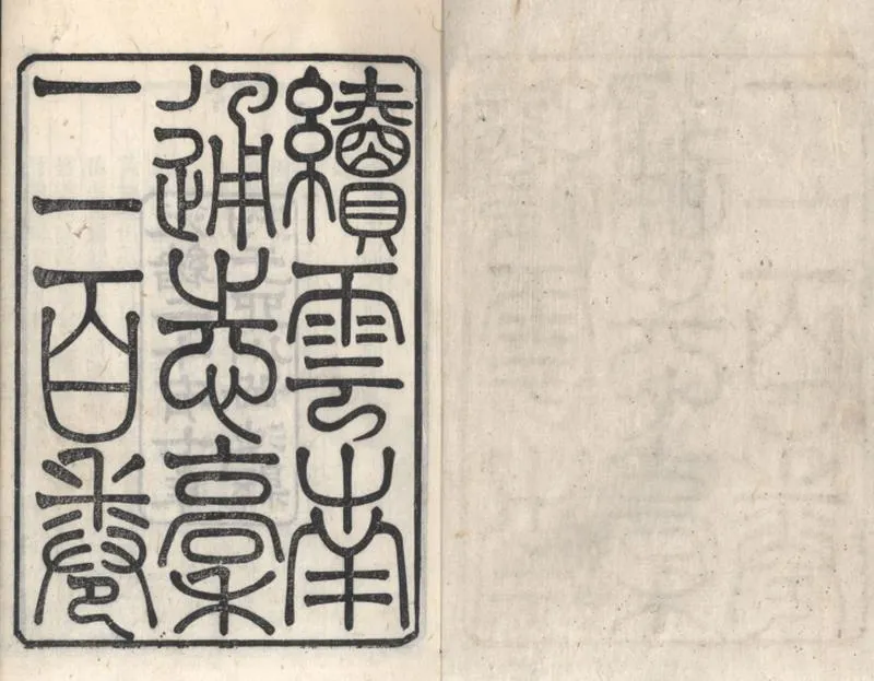 GJ2309398.續雲南通志稿一百九十四卷首六卷_P4.webp