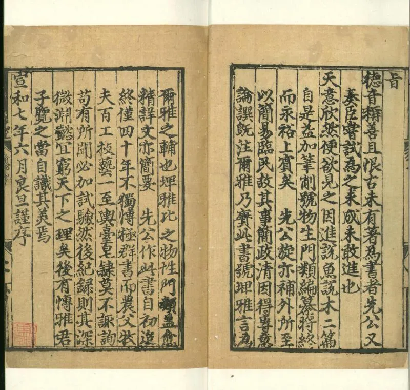 GJ2301571.重刊埤雅二十卷_P2.webp