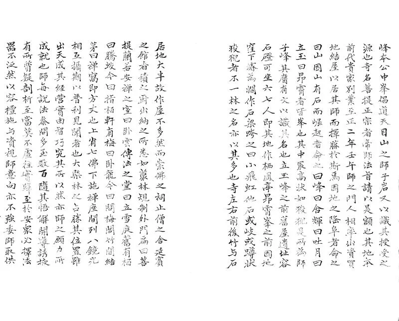 GJ2304138.師子林紀勝集二卷一卷_P2.webp
