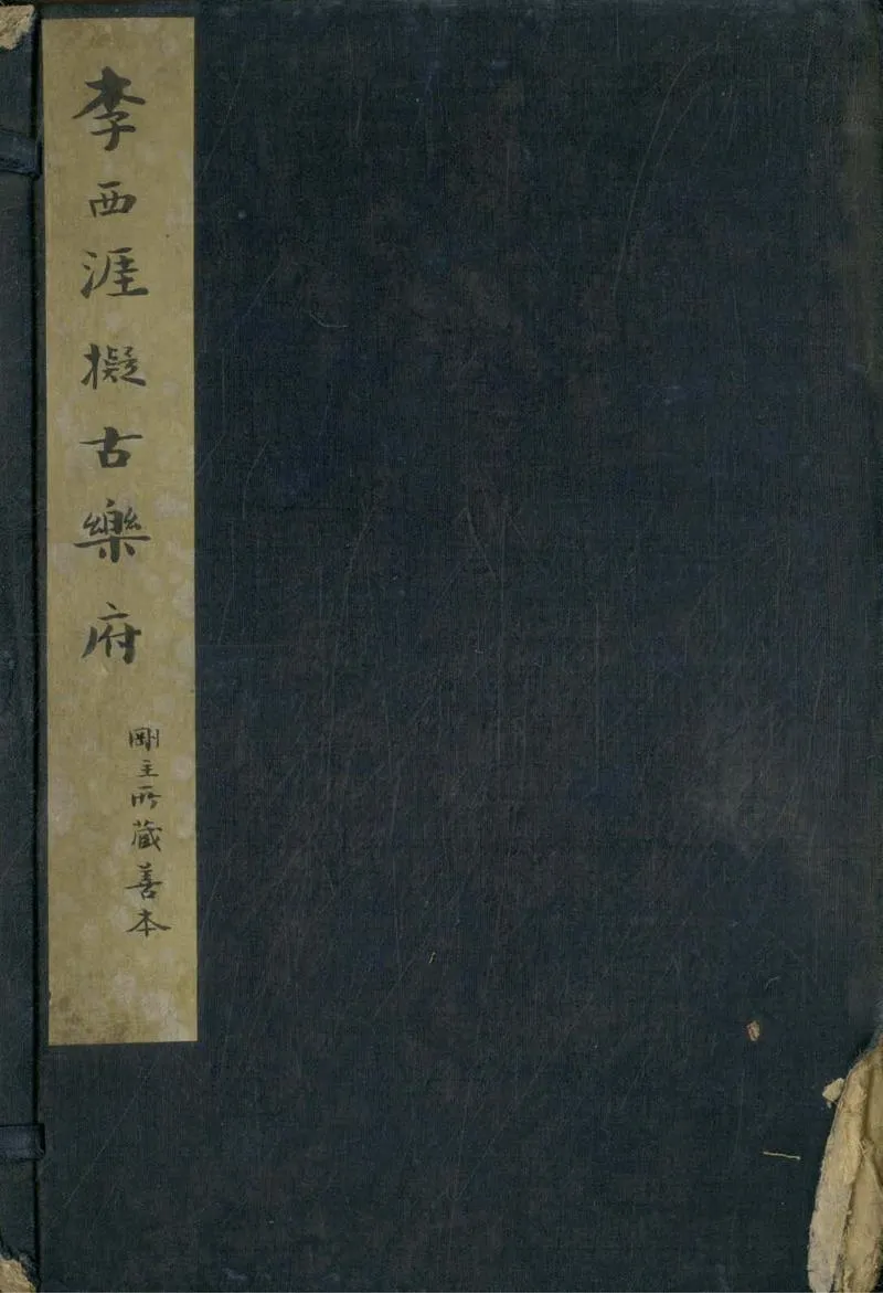 GJ2304654.擬古樂府二卷_P1.webp