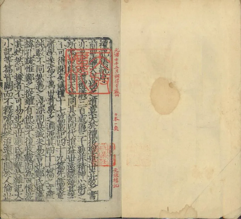 GJ2301581.禮記集説大全三十卷_P1.webp