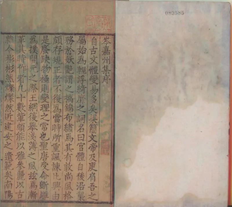 GJ2300373.岑嘉州集八卷_P1.webp