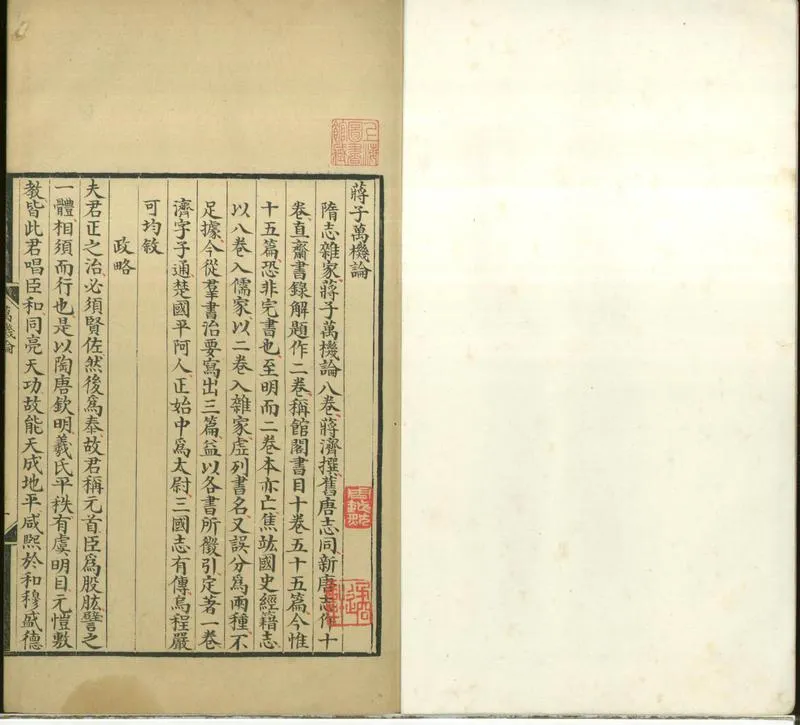 GJ2300587.嚴鐵橋輯佚稿十二種_P2.webp