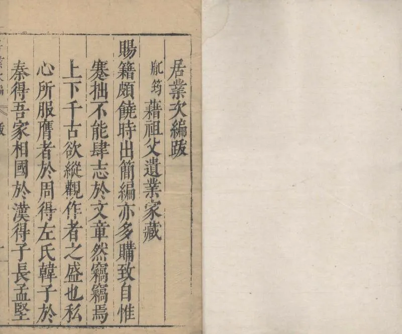 GJ2304478.月峰先生居業次編五卷_P1.webp