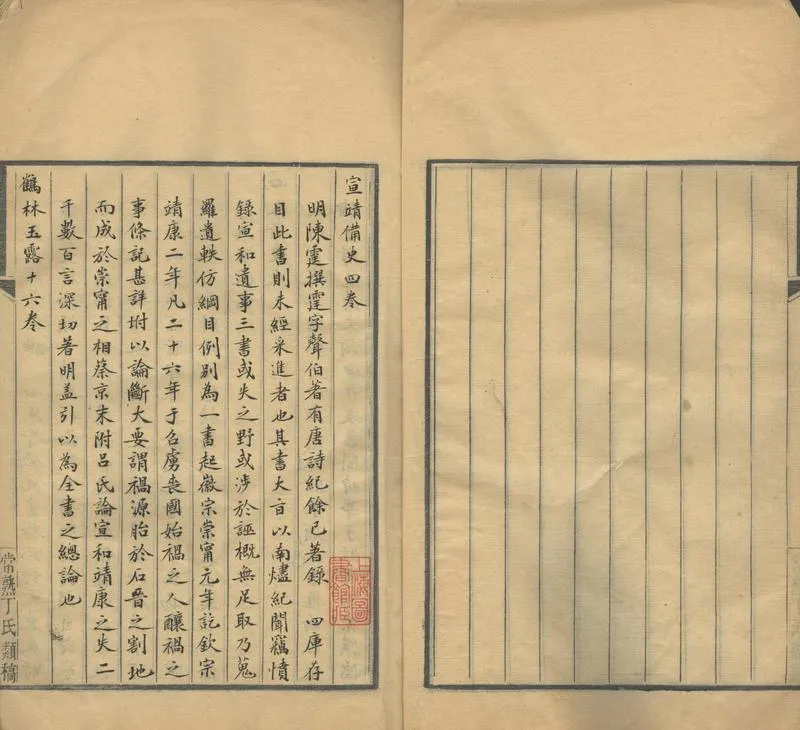 GJ2302995.丁氏類稿不分卷_P2.webp