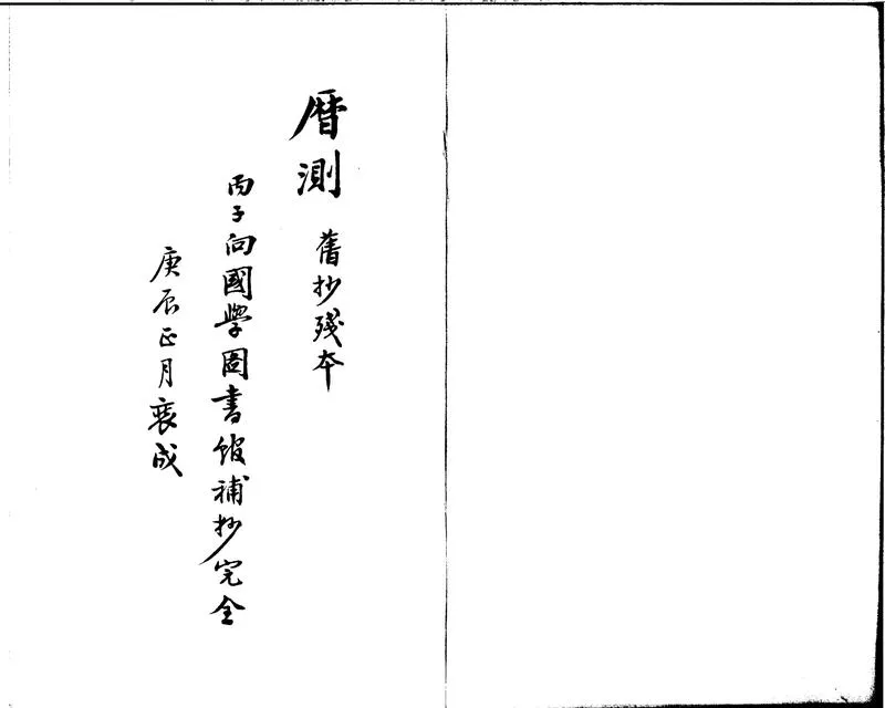 GJ2310612.曆測二卷_P1.webp