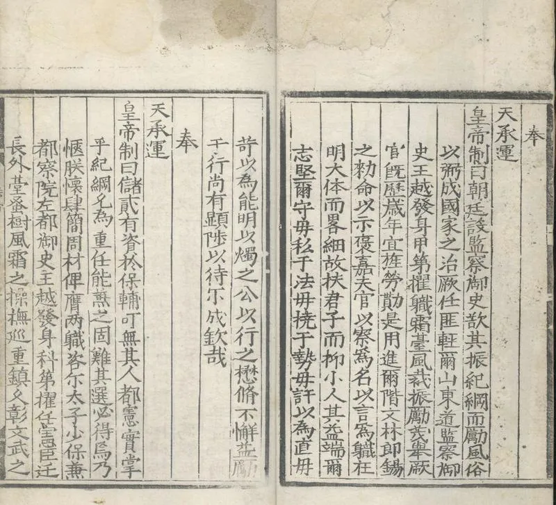 GJ2304409.黎陽王襄敏公疏議詩文輯略二卷_P2.webp