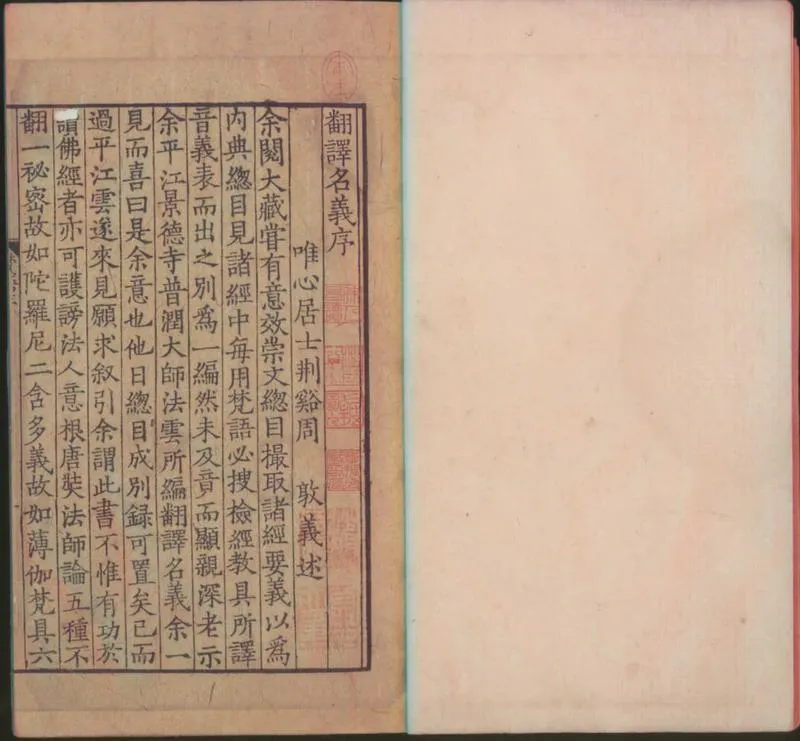 GJ2300115.翻譯名義集七卷_P1.webp