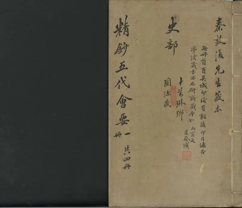 GJ2302020.五代會要三十卷_P1.webp
