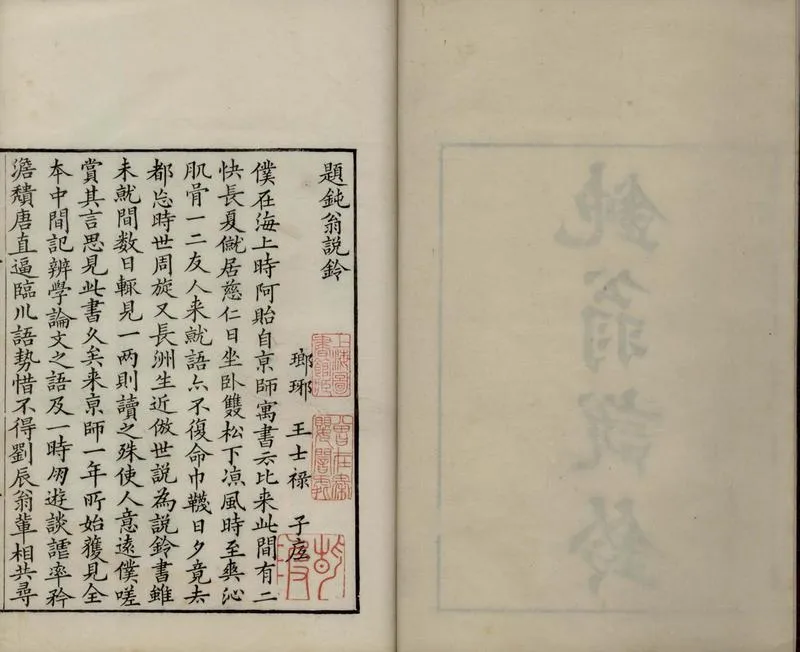 GJ2306304.汪氏説鈴一卷_P2.webp