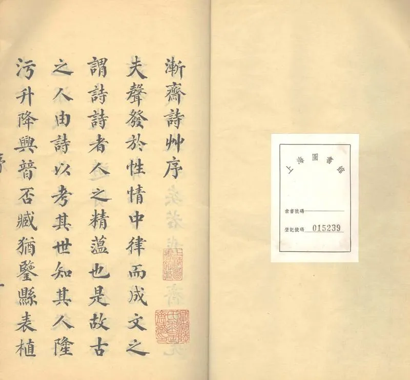 GJ2303364.漸齋詩草二卷_P1.webp