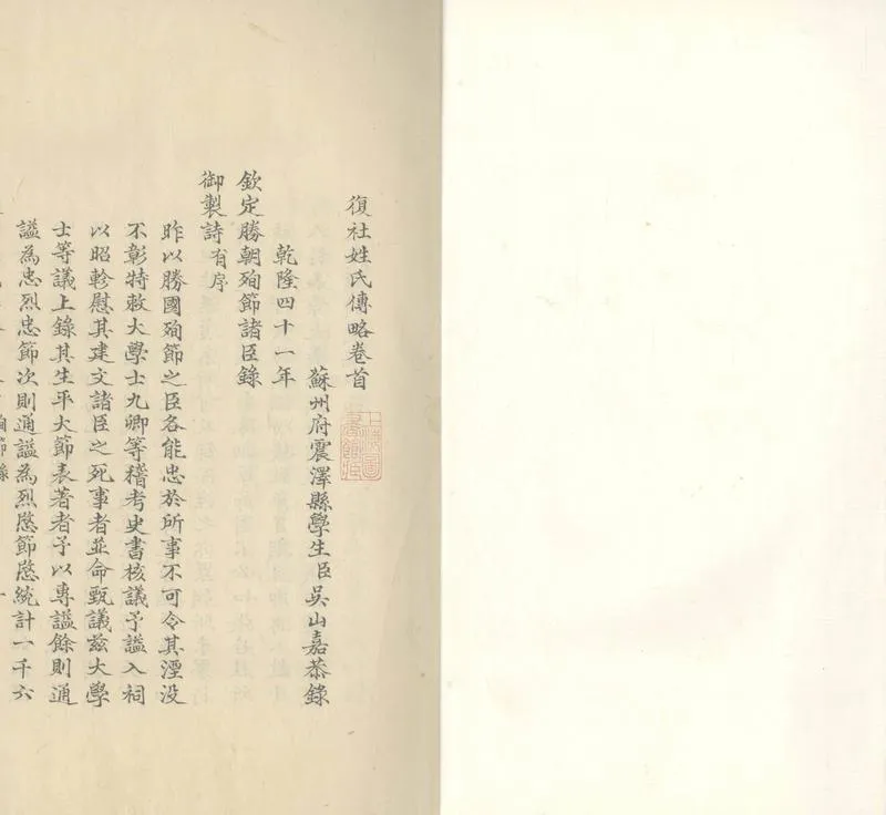 GJ2307065.復社姓氏傳略十卷續一卷首一卷_P2.webp